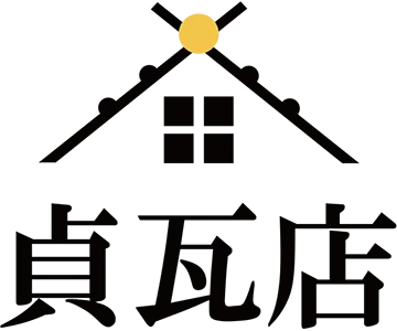 貞瓦店
